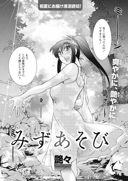 みずあそび（単話）