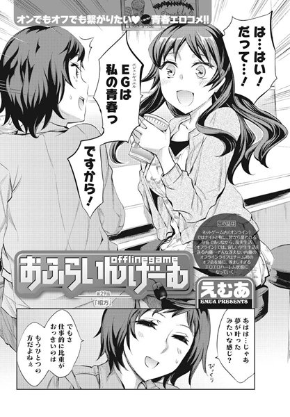 おふらいんげーむ（29）