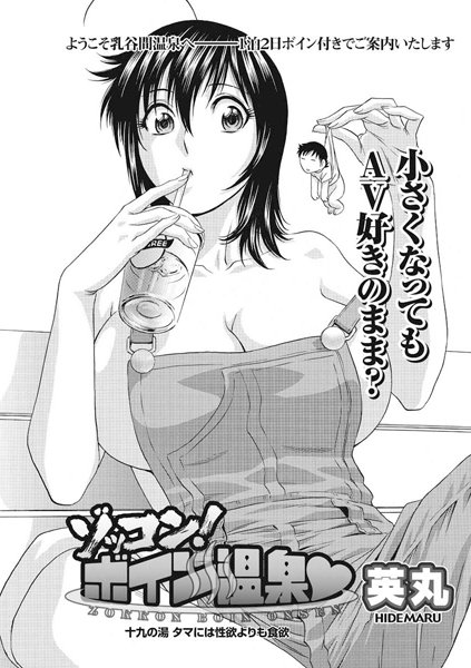 ゾッコン！ボイン温泉（19）