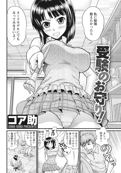 受験のお守り！（単話）