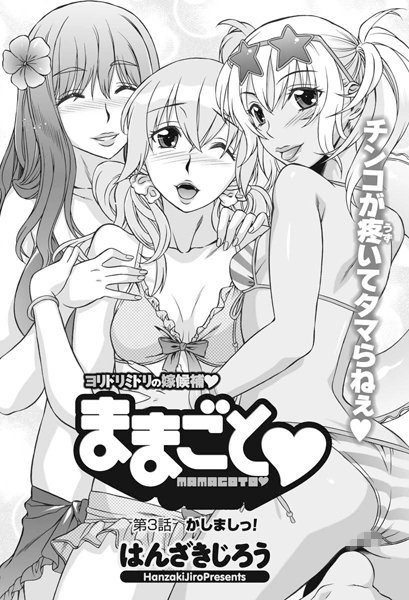 ままごと（3）