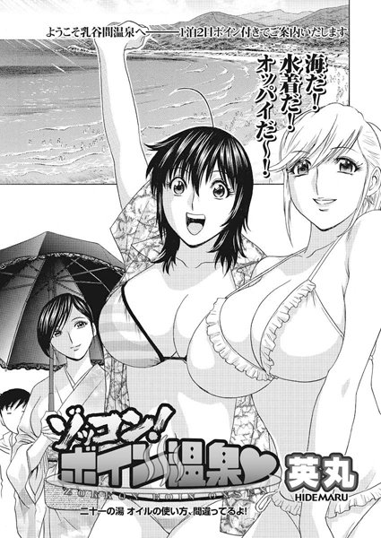 ゾッコン！ボイン温泉（21）