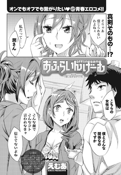 おふらいんげーむ（31）