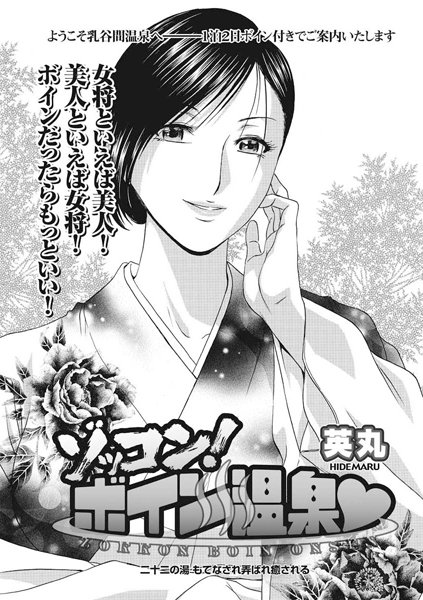 ゾッコン！ボイン温泉（22）