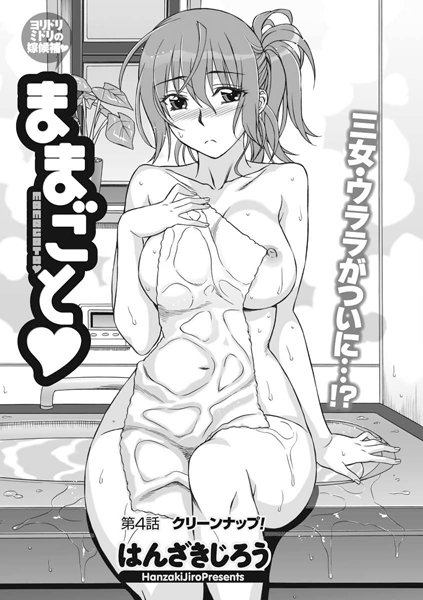 ままごと（4）