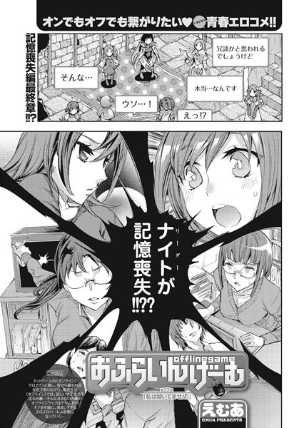 おふらいんげーむ（32）