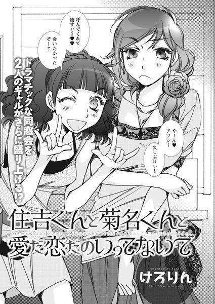 愛だ恋だのいってないで（単話）