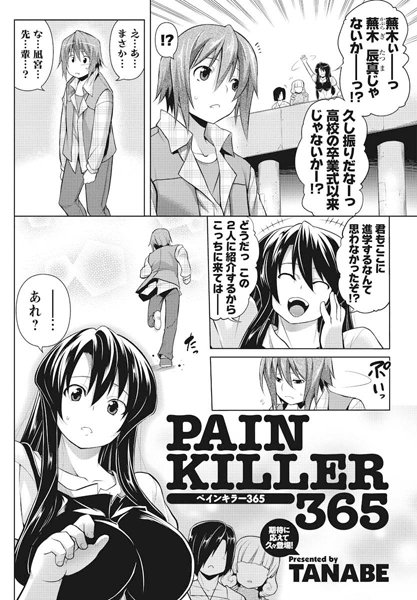 PAINKILLER365（単話）