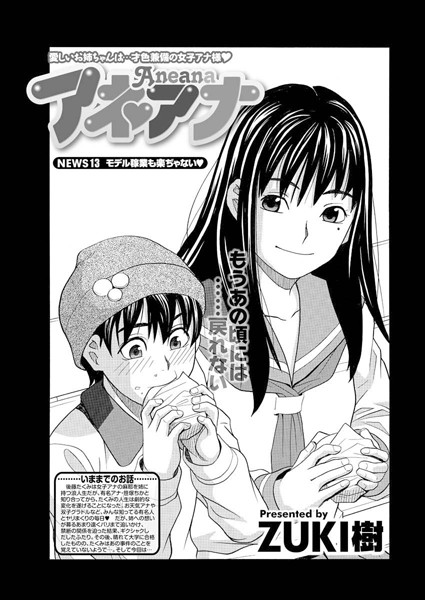 アネアナ（13）