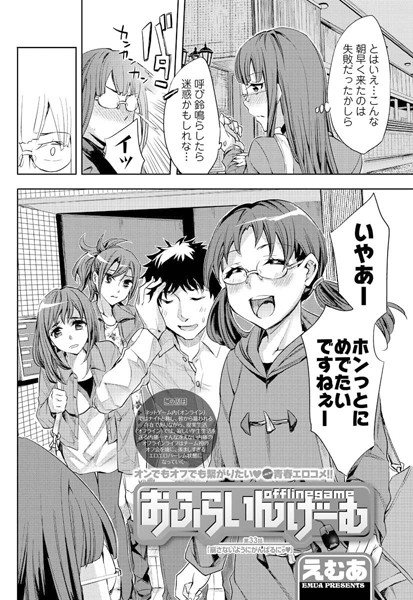 おふらいんげーむ（33）