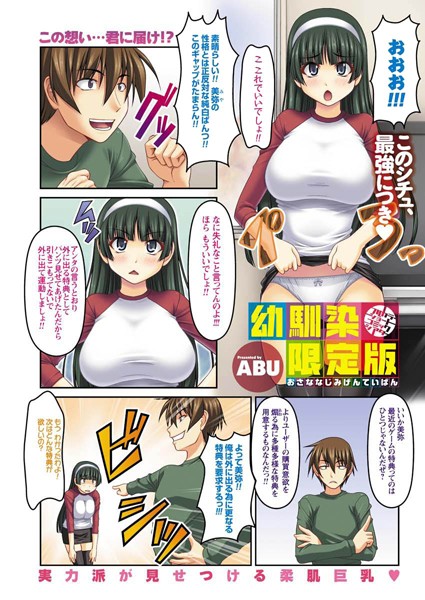 幼馴染限定版（単話）