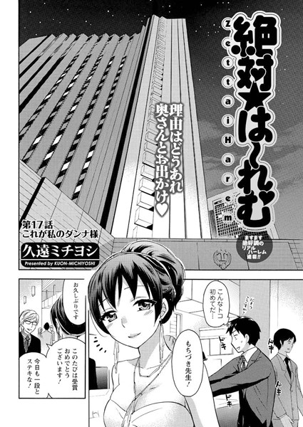 絶対☆は〜れむ（17）