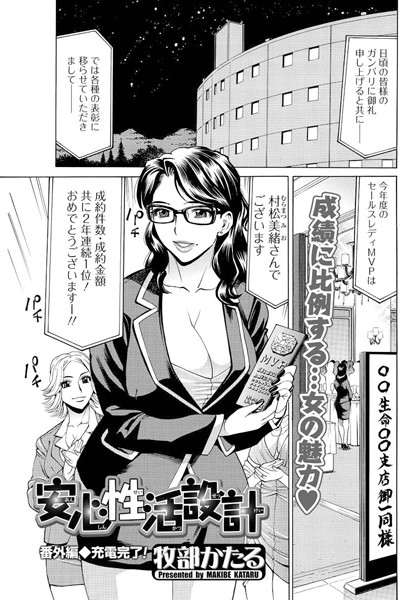 安心性活設計【番外編】（単話）