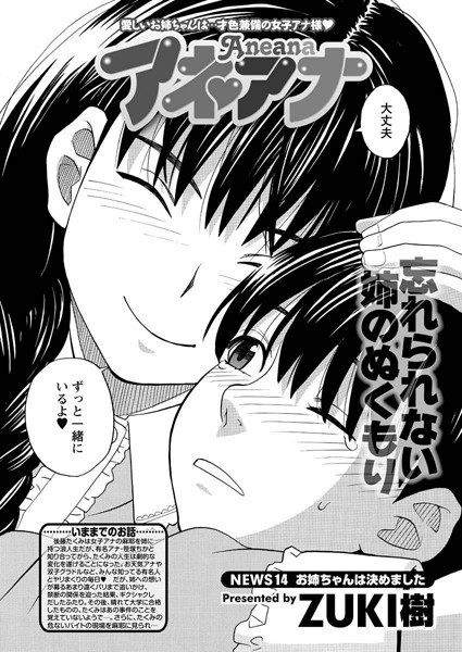 アネアナ（14）