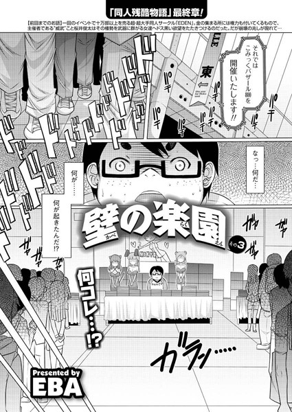 壁の楽園（単話）