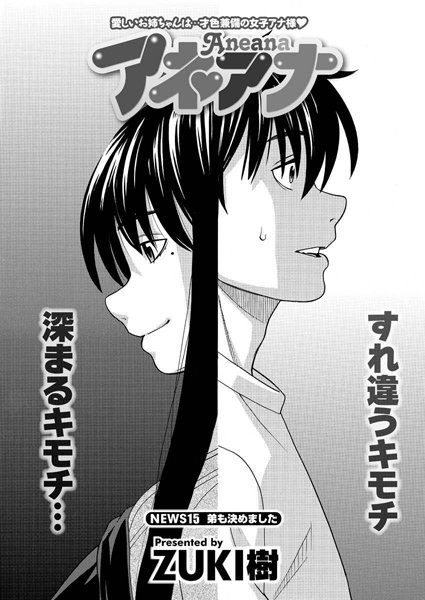 アネアナ（15）