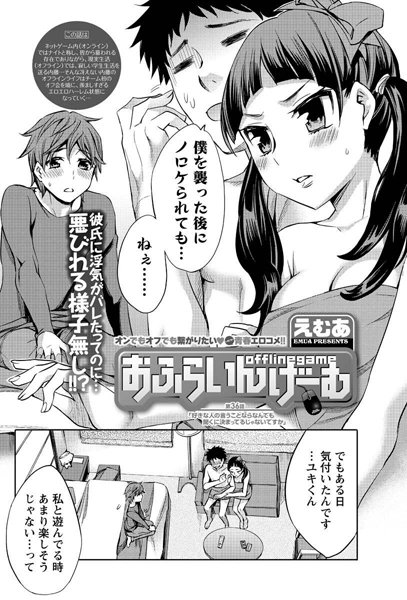 おふらいんげーむ（36）