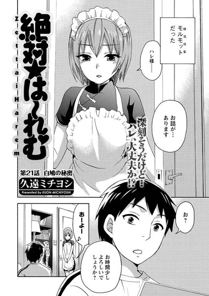 絶対☆は〜れむ（21）