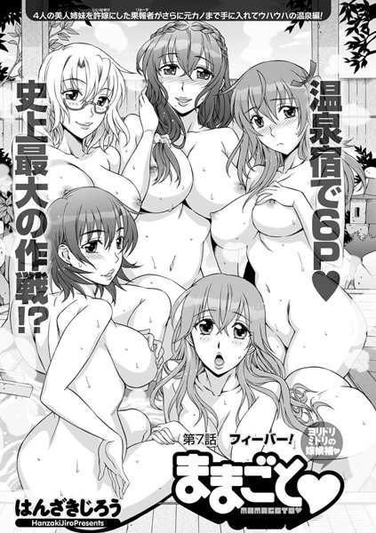 ままごと（7）