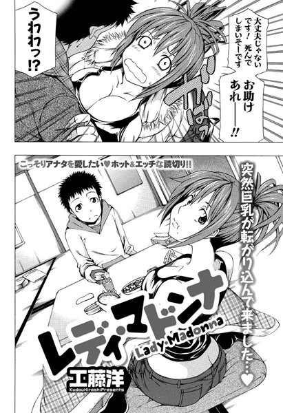レディ・マドンナ（単話）