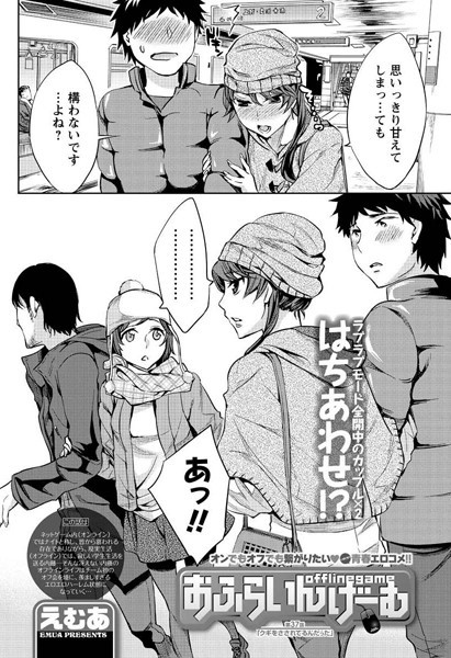おふらいんげーむ（37）