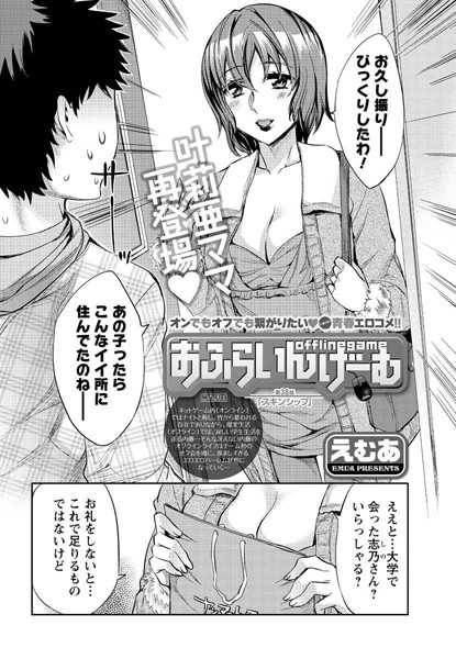 おふらいんげーむ（38）