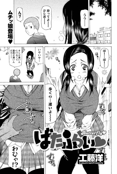 ばたふらい（単話）