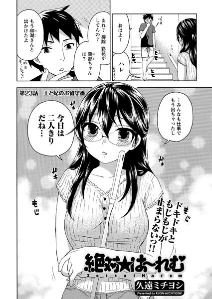 絶対☆は〜れむ（23）