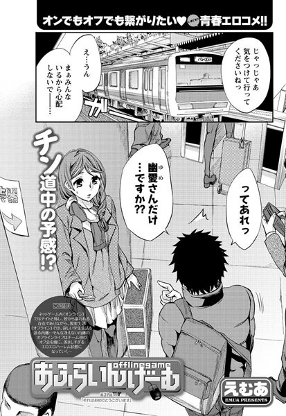 おふらいんげーむ（39）