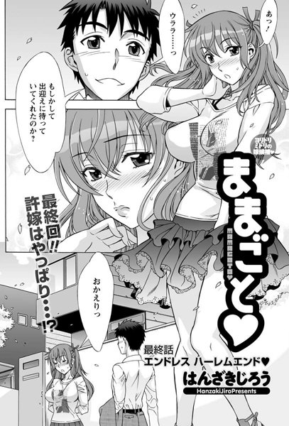 ままごと 最終話