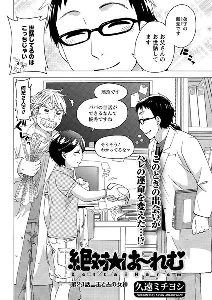 絶対☆は〜れむ（24）