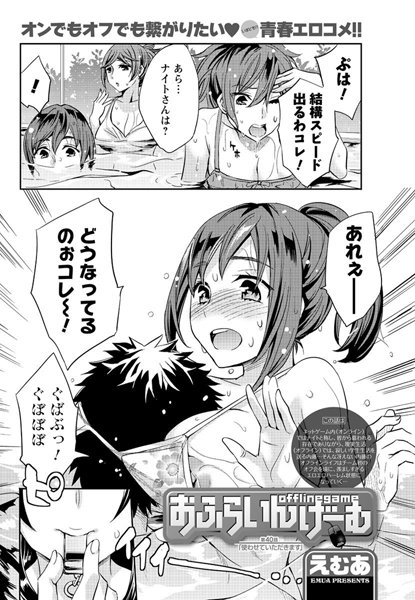 おふらいんげーむ（40）
