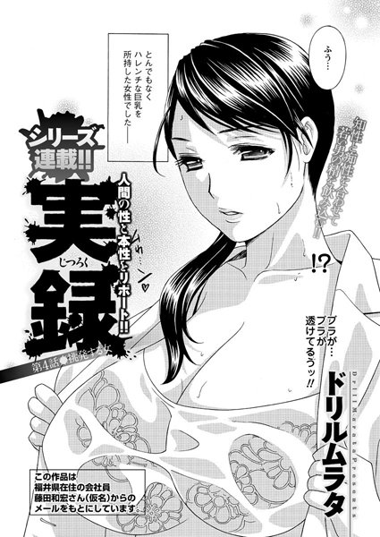 実録（4）