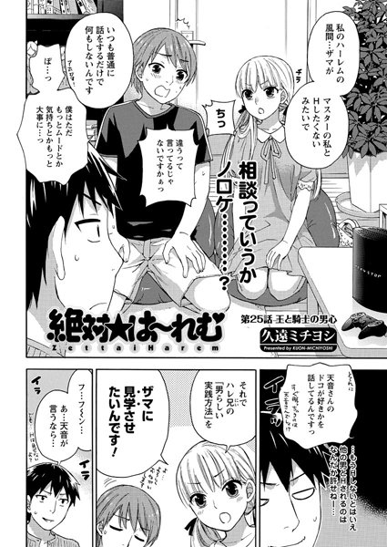 絶対☆は〜れむ（25）