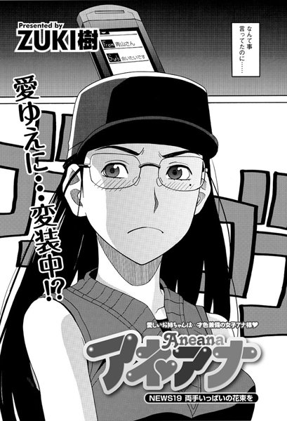 アネアナ（19）