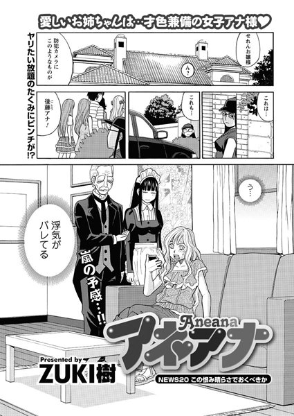 アネアナ（20）