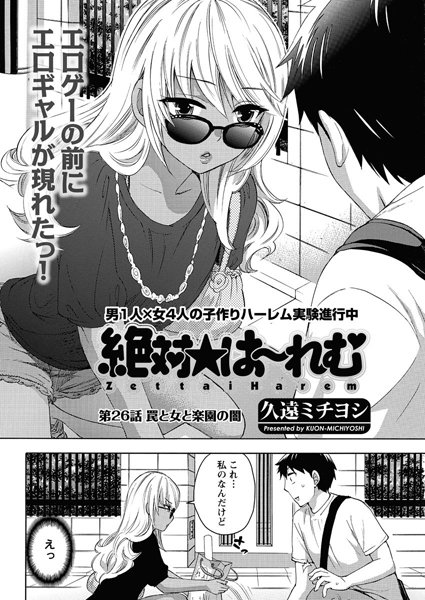 絶対☆は〜れむ（26）
