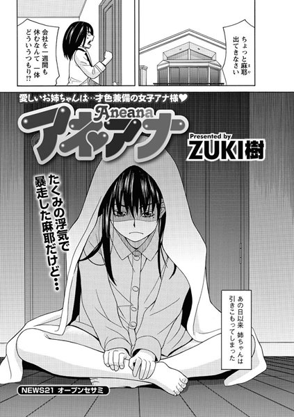 アネアナ（21）