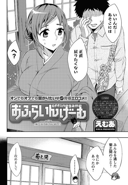 おふらいんげーむ（42）