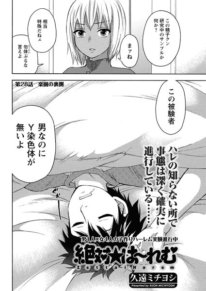絶対☆は〜れむ（28）