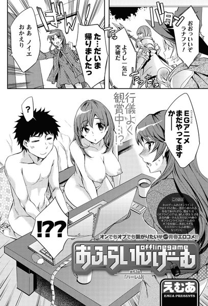 おふらいんげーむ（43）