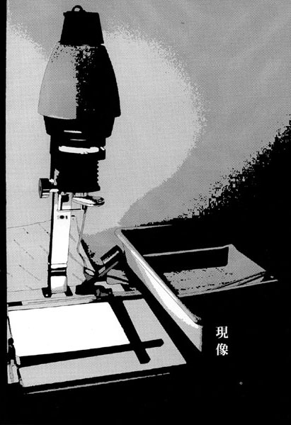 お家につくまでが遠足です（4）「現像」