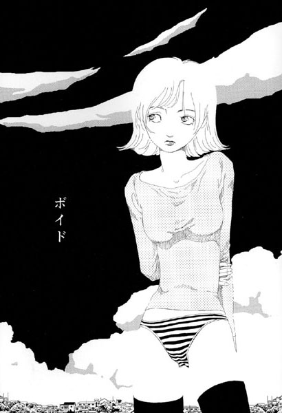 お家につくまでが遠足です（6）「ボイド」