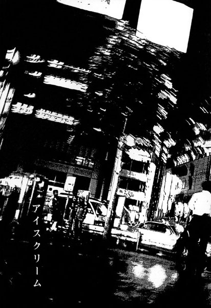 お家につくまでが遠足です（9）「アイスクリーム」