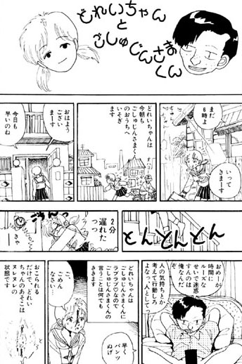 夏の思い出（8）「どれいちゃんとごしゅじんさまくん」