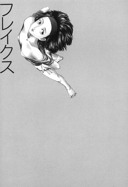 守ってあげたい（5）「フレイクス」