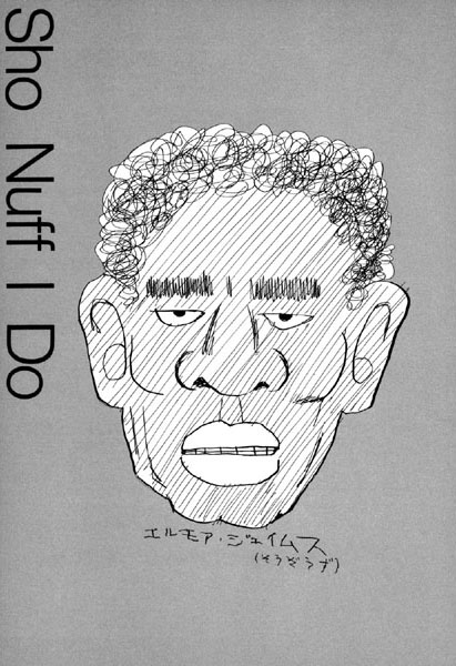 守ってあげたい（7）「Sho Nuff I Do」
