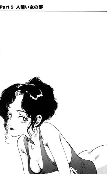 夢で逢いましょう（11）「君といつまでも Part5 人喰い女の夢」