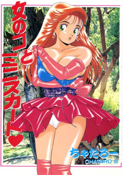 女の子とミニスカート