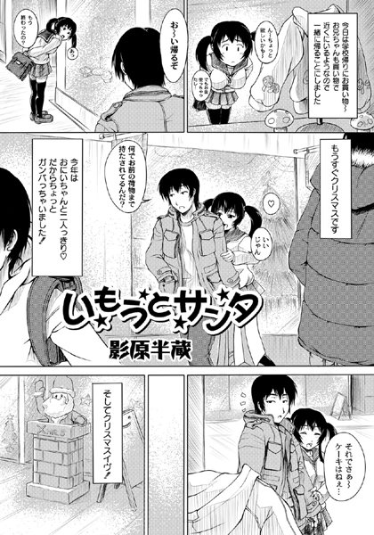 いもうとサンタ（単話）